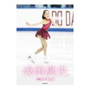 浅田真央 奇跡の軌跡の商品画像
