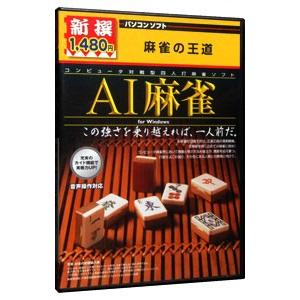 PC／AI麻雀 麻雀の王道