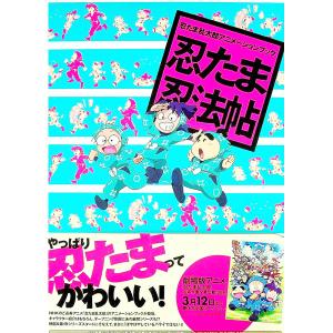 忍たま忍法帖　4冊＋忍たま乱太郎語録100 忍たま忍法帖 4冊＋忍たま乱太郎語録100 ディスカウント 忍たま忍法帖