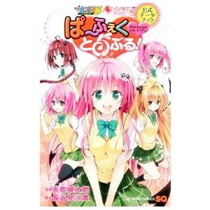 Harem Gold To LOVEる-とらぶる-ダークネス画集/矢吹健太朗