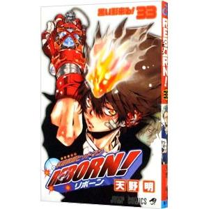 家庭教師ヒットマンＲＥＢＯＲＮ！ 33／天野明
