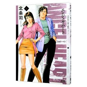 エンジェル・ハート2ndシーズン （全16巻セット）／北条司 : ネット