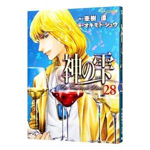 神の雫 28／オキモトシュウ｜ネットオフ まとめてお得店