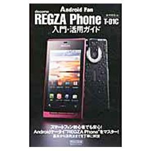 ｄｏｃｏｍｏ ＲＥＧＺＡ Ｐｈｏｎｅ Ｔ−０１Ｃ入門・活用ガイド／田中拓也