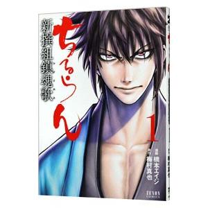 中古 予約商品 ちるらん新撰組鎮魂歌 1〜36巻 漫画 全巻セット