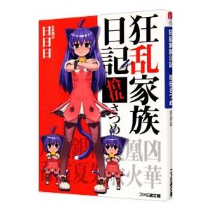 混物語（物語シリーズ25）／西尾維新 : ネットオフ まとめてお得店