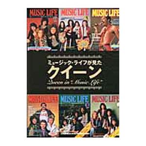 ミュージック・ライフが見たクイーンの買取情報