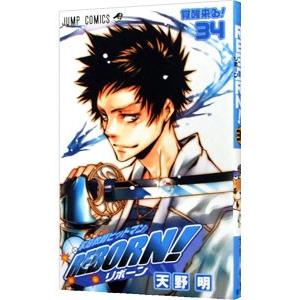 家庭教師ヒットマンＲＥＢＯＲＮ！ 34／天野明