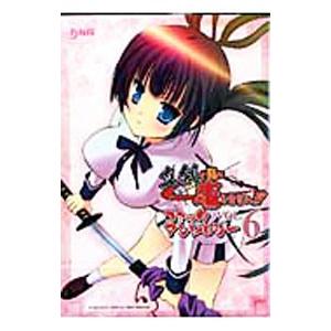 真剣で私に恋しなさい！！ コミックアンソロジー 6／アンソロジー