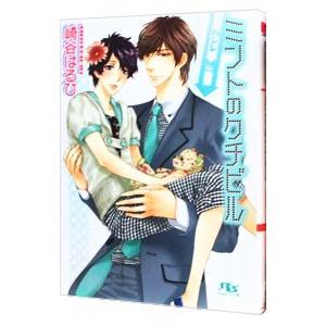 ミントのクチビル−ハシレ−（信号機シリーズ５）／崎谷はるひ