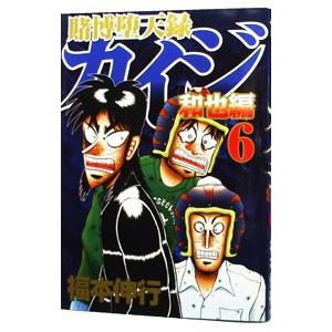 講談社（kodansha） ☆賭博堕天録カイジ 和也編/漫画全巻セット◇C≪全