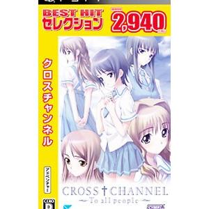 PSP／CROSS・CHANNEL 〜To all People〜 BEST HIT セレクション