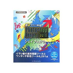 Photoshop Design Toolsシェ...の商品画像