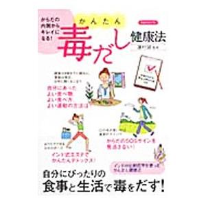 元祖」野菜スープ強健法／立石和 : ネットオフ まとめてお得店 - 通販