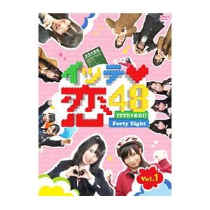 DVD／イッテ恋４８ ＶＯＬ．１ 初回限定版