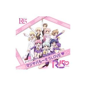「Ｒ−１５」オープニング主題歌〜マジヤバもーそうＬＯＶＥ?