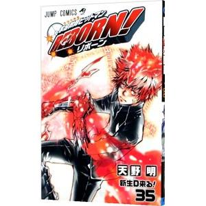 家庭教師ヒットマンＲＥＢＯＲＮ！ 35／天野明