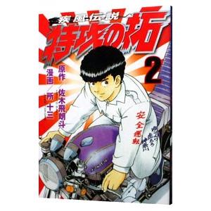講談社（kodansha） ☆疾風伝説 特攻の拓/漫画全巻セット◇C≪全27巻