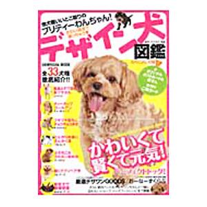 デザイン犬図鑑／愛犬ハウスセキノ