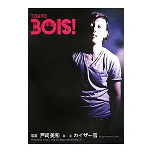 ＴＯＫＹＯ ＢＯＩＳ！