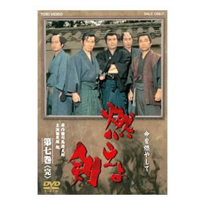 DVD／燃えよ剣 第七巻