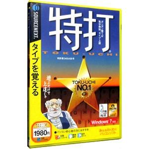 PC／特打 Windows7対応版