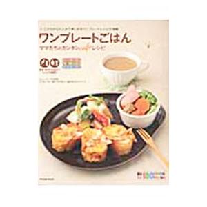 ワンプレートごはん／中村美穂（１９７７〜）