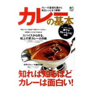 カレーの基本／〓出版社｜netoff2