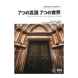７つの言語７つの世界／ＴａｔｅＢｒｕｃｅ Ａ．