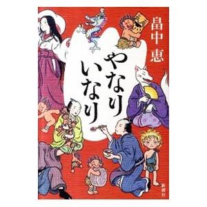 新品 / 文庫 しゃばけシリーズ完全セット (全26冊) 全巻セット : 漫画