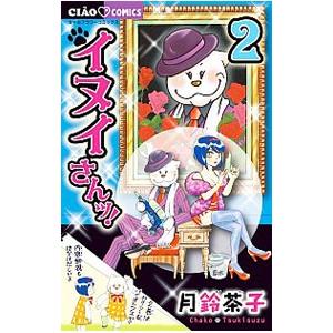 イヌイさんッ 2 月鈴茶子 T ネットオフ まとめてお得店 通販 Yahoo ショッピング