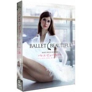 DVD／バレエ・ビューティフル〜ベーシック・ワークアウト／ターゲット・ワークアウト〜
