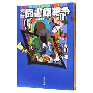 ゆるんだ人からうまくいく。 意識全開ルン・ルの法則／ひすいこたろう