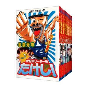 送料無料 ワイド版 世紀末リーダー伝たけし 全13巻 島袋光年 中古