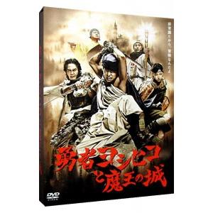 DVD／勇者ヨシヒコと魔王の城 ＤＶＤ−ＢＯＸ