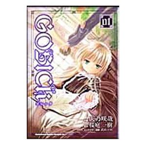 GOSICK （全8巻セット）／天乃咲哉