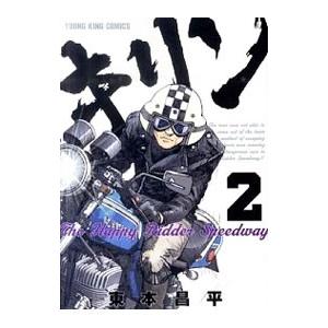 キリン コミック 全39巻完結 全巻セット : メルブックヤフー店 - 通販