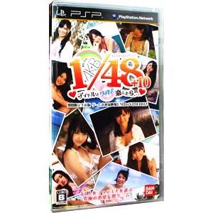 【PSP】 AKB1/48 アイドルとグアムで恋したら… [期間限定生産版］の商品画像