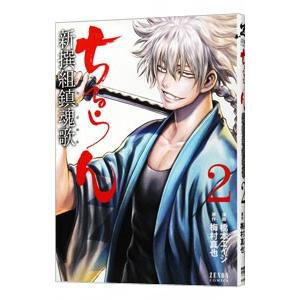 中古 予約商品 ちるらん新撰組鎮魂歌 1〜36巻 漫画 全巻セット