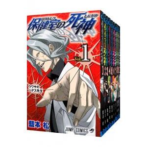 保健室の死神 （全10巻セット）／藍本松
