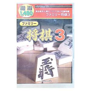 PC／遊遊 ファミリー将棋3