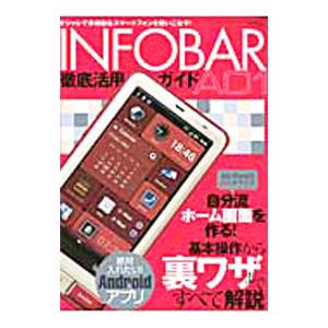 ＩＮＦＯＢＡＲ Ａ０１徹底活用ガイド