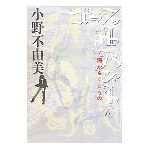 ゴーストハント 全巻 セット 全7巻 小野不由美 角川文庫 全巻セット