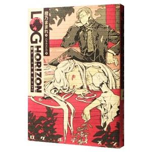 ログ・ホライズン 4／橙乃ままれ
