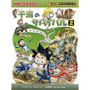 2026年2月】サバイバル 本（学習読み物その他）のおすすめ人気