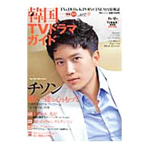 韓国TVドラマガイド vol．037／双葉社