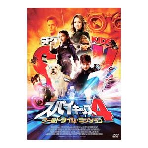 DVD／スパイキッズ４：ワールドタイム・ミッション