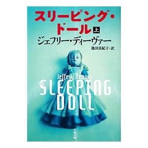 スリーピング ドールの商品一覧 通販 Yahoo ショッピング