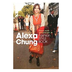 アレクサ・チャン ファッション・スタイルブック／マーブルトロン