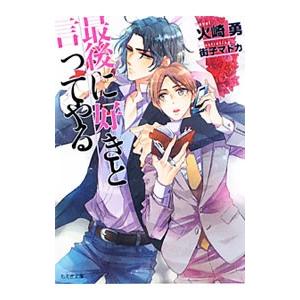 永い約束／火崎勇 : ネットオフ まとめてお得店 - 通販 - Yahoo  